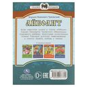 Айболит. Сказки малышам — фото, картинка — 5