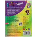 Раскраска. Антигаджет. Приключения монстриков — фото, картинка — 4