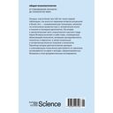 Общая психопатология. От становления личности до психологии масс — фото, картинка — 21