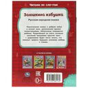 Заюшкина избушка — фото, картинка — 4