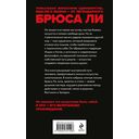 Брюс Ли. Путь совершенства — фото, картинка — 16