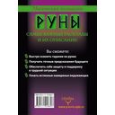 Руны, раскрывающие тайны мира — фото, картинка — 17