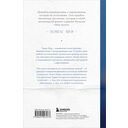 Красноречие молчания. Удивительная мудрость пустоты — фото, картинка — 16