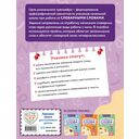 Словарные слова: комплексный тренажёр. 4 класс — фото, картинка — 7