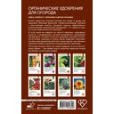 Органические удобрения для огорода — фото, картинка — 1