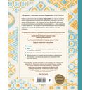 Инновационная вышивка крестиком. В ритме БАРДЖЕЛЛО. 44 японских орнамента — фото, картинка — 16