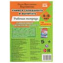 Учимся вычитать и прибавлять. Развиваем математические способности. 4-5 лет — фото, картинка — 4