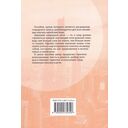 Тематический словарь с текстами и диалогами. Китайский язык — фото, картинка — 1