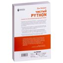 Чистый Python. Тонкости программирования для профи — фото, картинка — 17