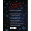 Новый год и Рождество. Волшебная история зимнего праздника от древности до наших времён — фото, картинка — 34