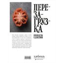 Перезагрузка. Рецепты и рекомендации. Руководство к действию — фото, картинка — 37