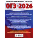 ОГЭ-2026. Физика. 10 тренировочных вариантов экзаменационных работ для подготовки к основному государственному экзамену — фото, картинка — 1