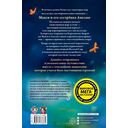 Макси и Амелия. Загадочная нора в стене — фото, картинка — 9