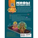 Мифы народов мира — фото, картинка — 1