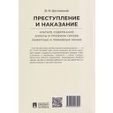 Преступление и наказание. Краткое содержание. Анкеты и профили героев. Сюжетные и любовные линии — фото, картинка — 1