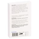 Диалог. Искусство слова для писателей, сценаристов и драматургов — фото, картинка — 29
