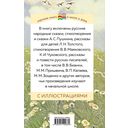 Хрестоматия. Начальная школа. 1 — фото, картинка — 19