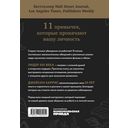 Душевное искусство убеждения. Как добиваться желаемого без давления и стресса — фото, картинка — 7