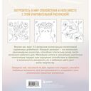 Мурчащие сны. Самая комфортная раскраска про котиков и цветы — фото, картинка — 4