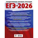 ЕГЭ-2026. Математика. 10 тренировочных вариантов экзаменационных работ для подготовки к единому государственному экзамену. Профильный уровень — фото, картинка — 1