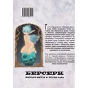 Берсерк. Том 11 — фото, картинка — 1