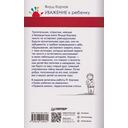 Уважение к ребёнку — фото, картинка — 13