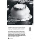 Бомба. Как ядерное оружие изменило мир — фото, картинка — 14