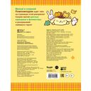 Pompompurin. Раскраска — фото, картинка — 3