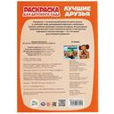 Лучшие друзья. Союзмультфильм — фото, картинка — 4