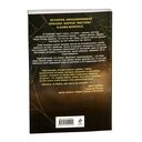 Ловушка для Крика — фото, картинка — 18