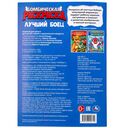 Лучший боец. Бомбическая раскраска — фото, картинка — 4