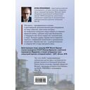 Дорогой Вилли. Тайный товарищ Брежнева. Роман-исследование — фото, картинка — 14