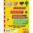 Minecraft. Большая книга головоломок и игр на каникулах для майнкрафтеров — фото, картинка — 7
