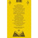 Колокольчики Достоевского. Записки сумасшедшего литературоведа — фото, картинка — 1