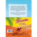 Тафити и летающая корзина — фото, картинка — 5