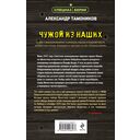 Чужой из наших — фото, картинка — 15