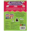 Пойдём в зоопарк. Любимая книга фотонаклеек — фото, картинка — 4