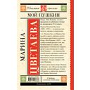 Мой Пушкин — фото, картинка — 1