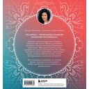 Мандалы для раскрытия вашего потенциала. Раскраска — фото, картинка — 7