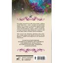 Во власти Дубовой Короны — фото, картинка — 15