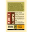 Золотой телёнок — фото, картинка — 16