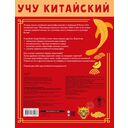 Учу китайский язык. Обучающие прописи — фото, картинка — 1