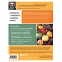 С грядки на стол. Как вырастить сезонные продукты и превратить их в кулинарные шедевры — фото, картинка — 16