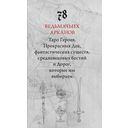 Легендариум. Ведьмачье Таро (78 карт и руководство в подарочном оформлении) — фото, картинка — 30