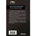 Незаконный наследник — фото, картинка — 15