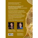 Код жизни. Как случайность стала биологией — фото, картинка — 21