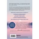 Выключи тревожность. Практики самогипноза и НЛП для преодоления хронического беспокойства — фото, картинка — 15