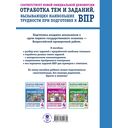 Русский язык. Суперсборник для подготовки к ВПР. 4 класс — фото, картинка — 13