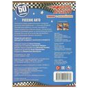 Активити с наклейками. Русские авто — фото, картинка — 4