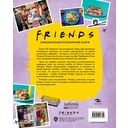 Friends. Официальная кулинарная книга — фото, картинка — 13
